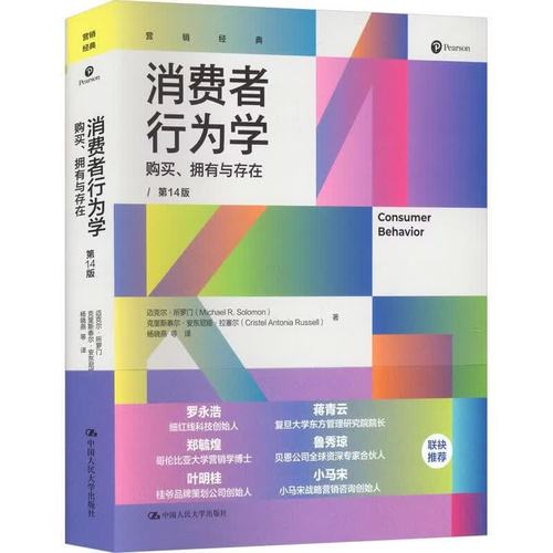 从消费者行为到品牌管理 营销经典译丛中的战略协同逻辑