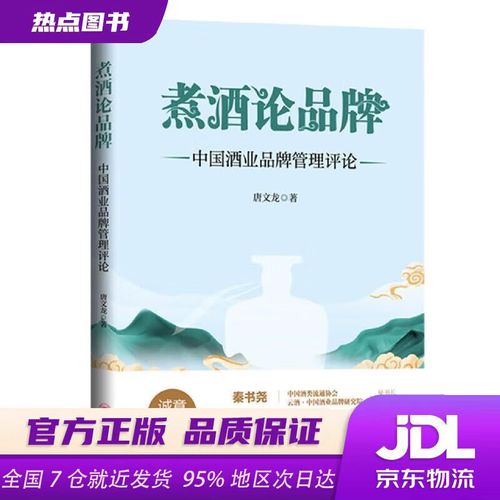 煮酒论品牌 从唐文龙看中国酒业品牌管理的道与术