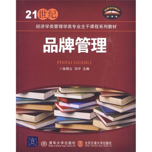 品牌管理 21世纪经济学与管理学专业的主干课程与团购实践